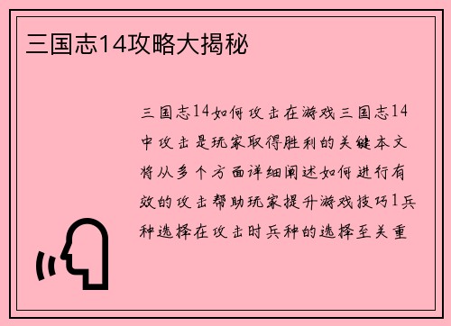 三国志14攻略大揭秘